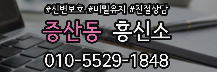 증산동 흥신소