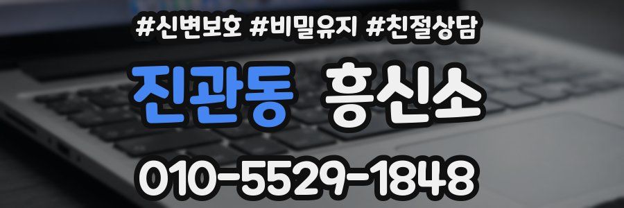 진관동 흥신소