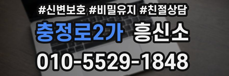 충정로2가 흥신소