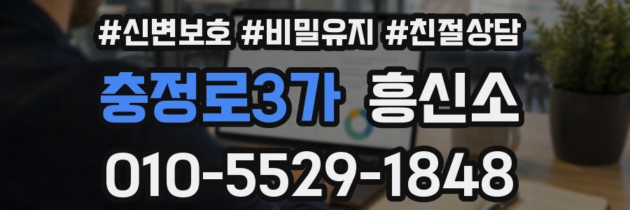 충정로3가 흥신소
