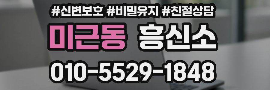 미근동 흥신소