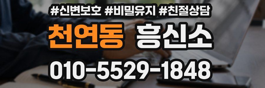 천연동 흥신소