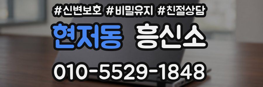 현저동 흥신소