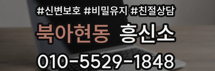 북아현동 흥신소