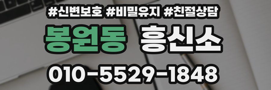 봉원동 흥신소