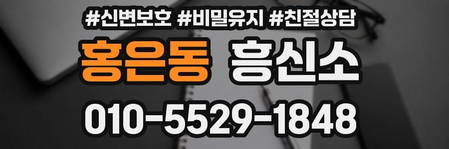 홍은동 흥신소