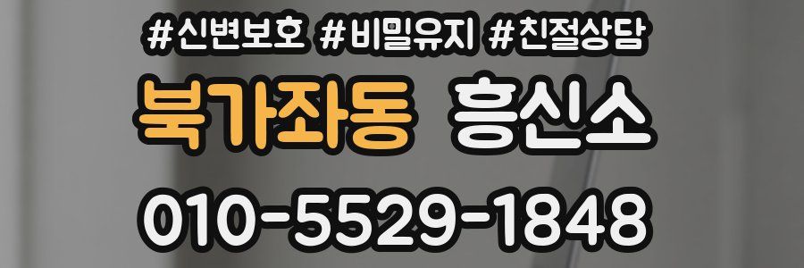 북가좌동 흥신소