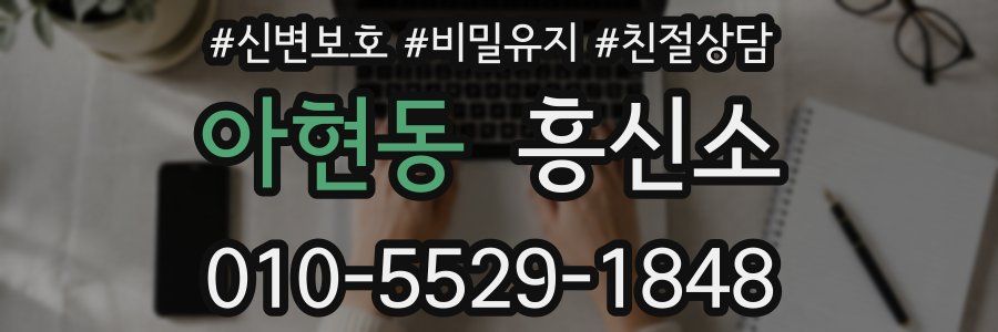 아현동 흥신소
