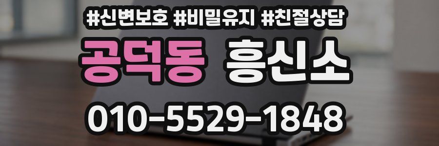 공덕동 흥신소