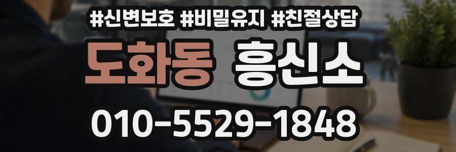 도화동 흥신소