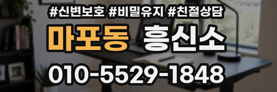 마포동 흥신소