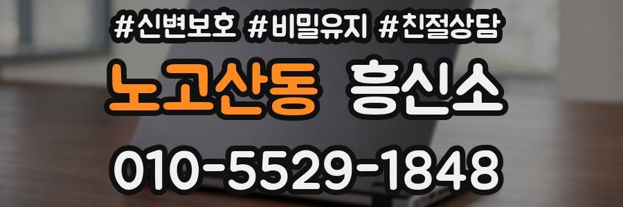 노고산동 흥신소