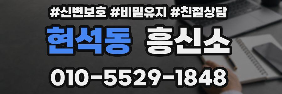 현석동 흥신소