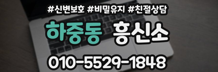 하중동 흥신소