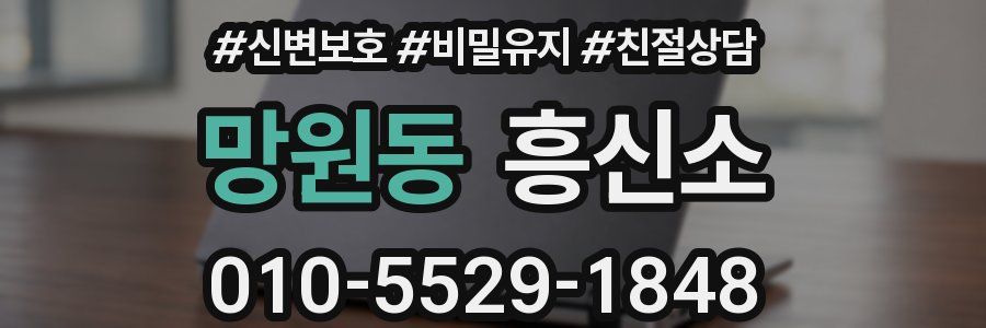 망원동 흥신소