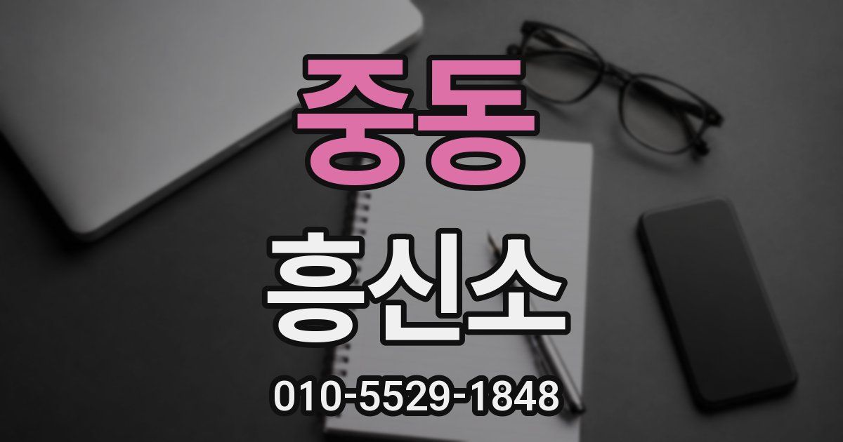 중동 흥신소