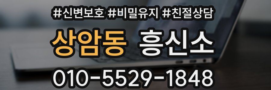 상암동 흥신소