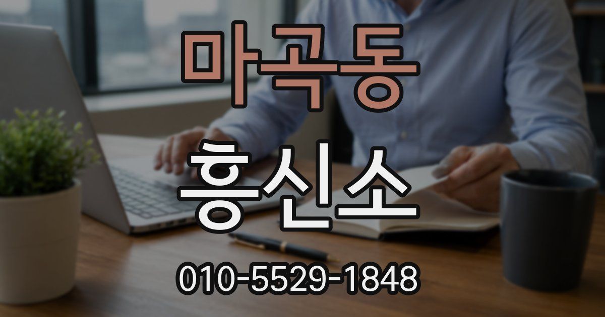 마곡동 흥신소