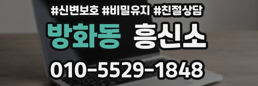 방화동 흥신소