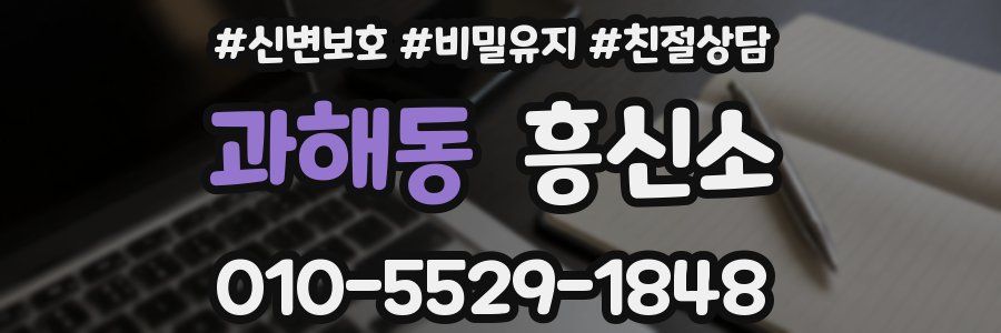 과해동 흥신소