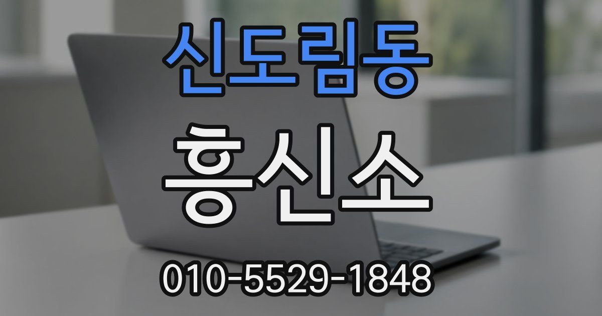 신도림동 흥신소