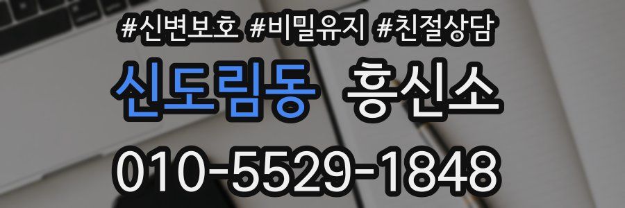 신도림동 흥신소