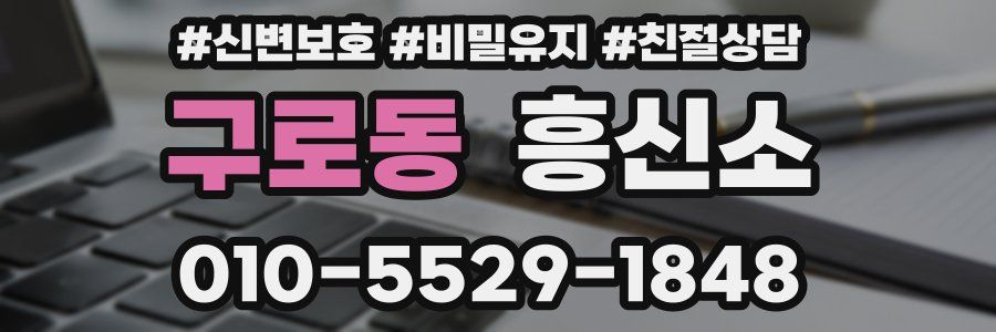 구로동 흥신소