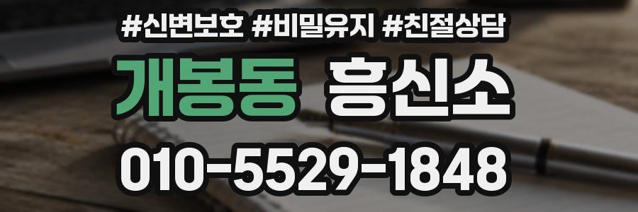 개봉동 흥신소