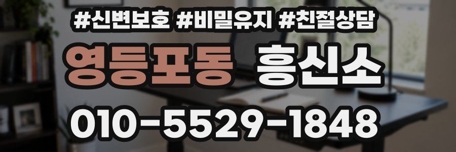 영등포동 흥신소