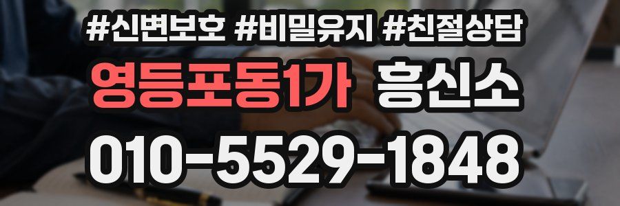 영등포동1가 흥신소