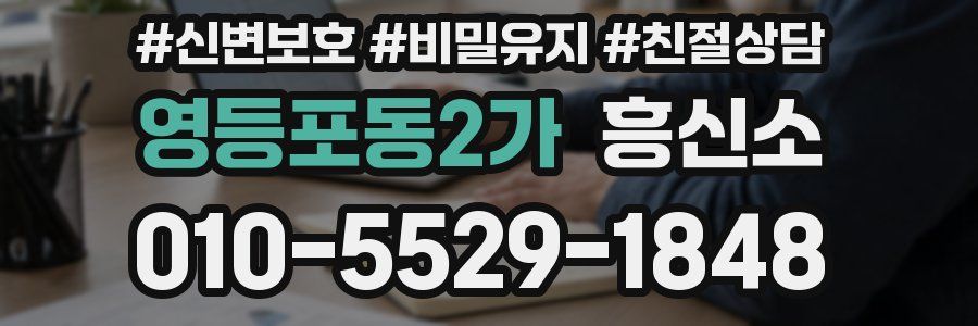 영등포동2가 흥신소
