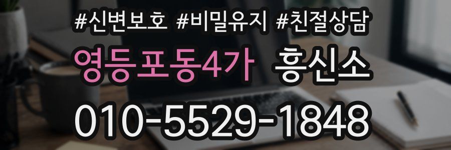 영등포동4가 흥신소