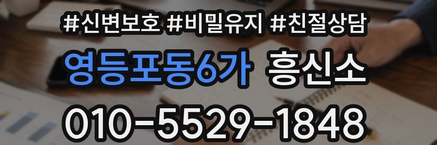 영등포동6가 흥신소