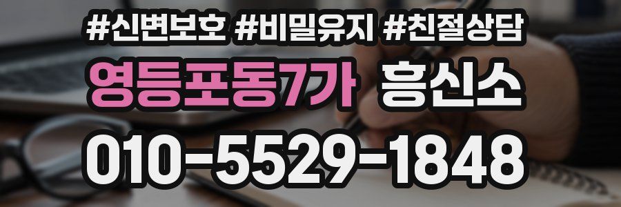 영등포동7가 흥신소