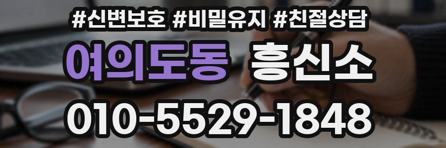 여의도동 흥신소