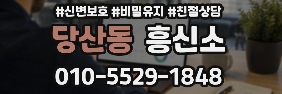 당산동 흥신소