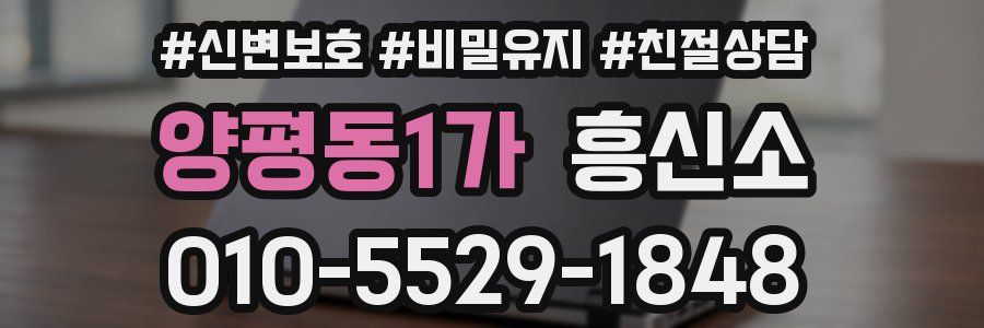 양평동1가 흥신소