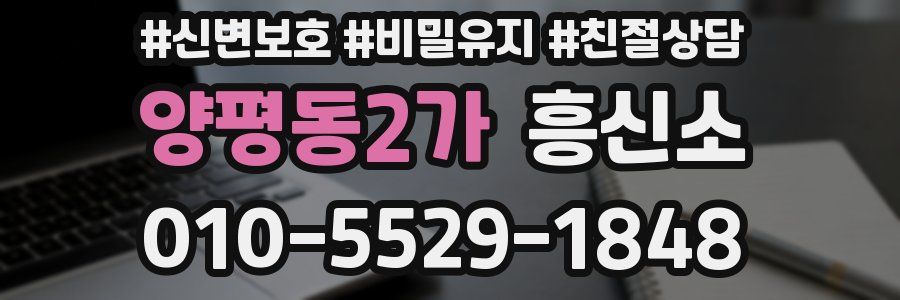 양평동2가 흥신소