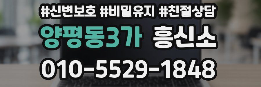 양평동3가 흥신소