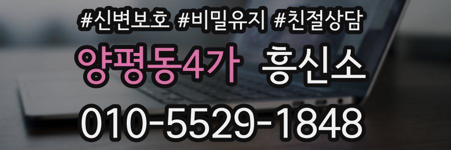 양평동4가 흥신소