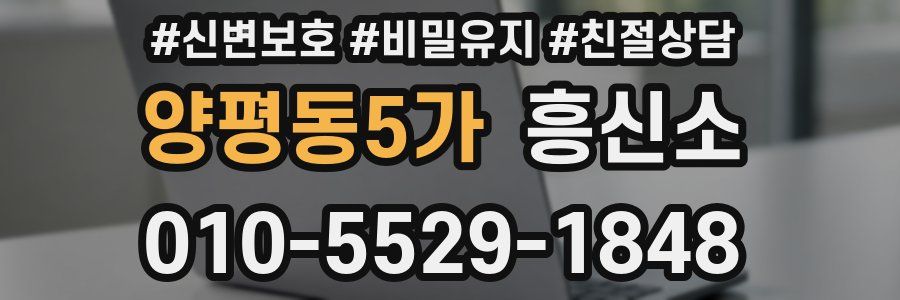 양평동5가 흥신소