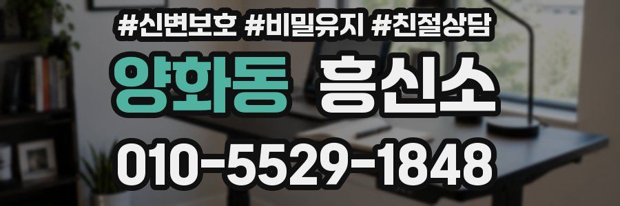 양화동 흥신소