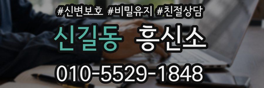 신길동 흥신소