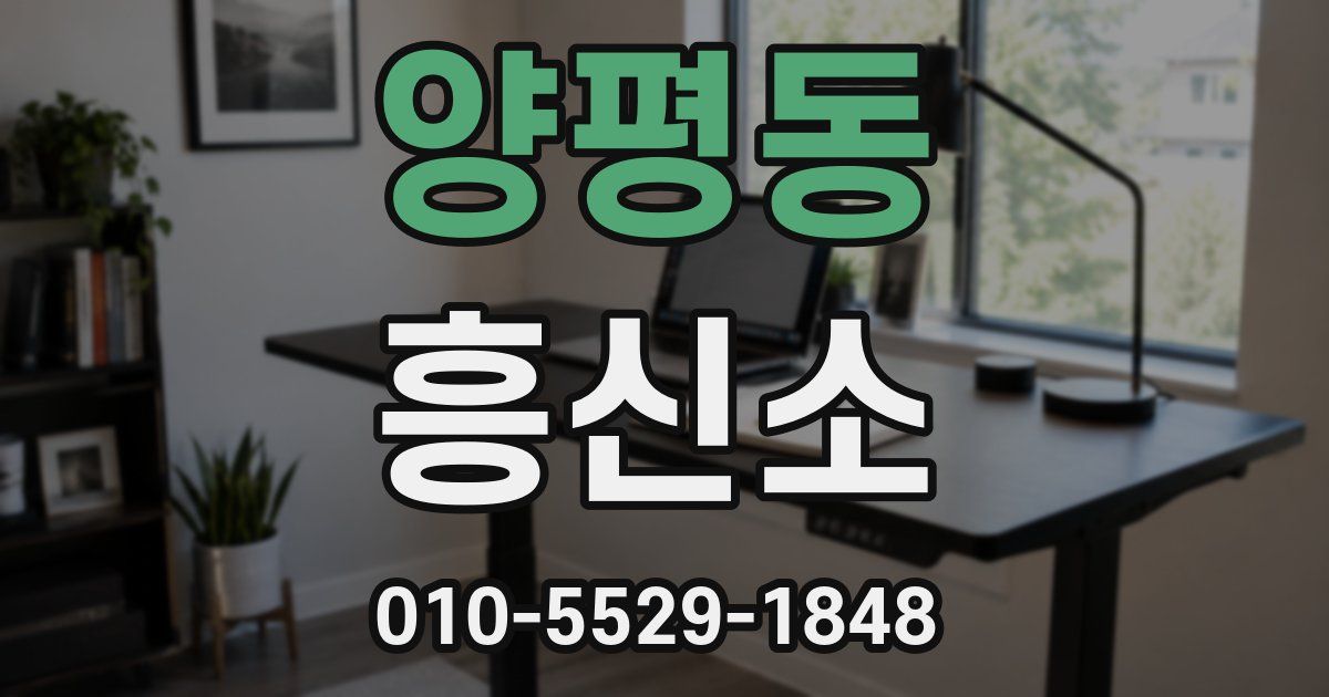 양평동 흥신소