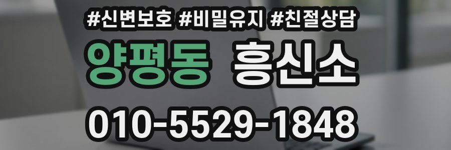 양평동 흥신소