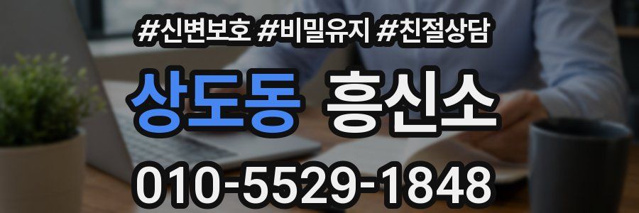 상도동 흥신소
