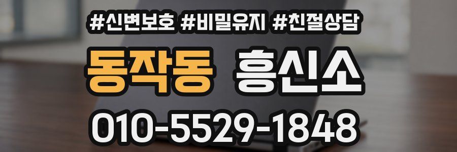 동작동 흥신소