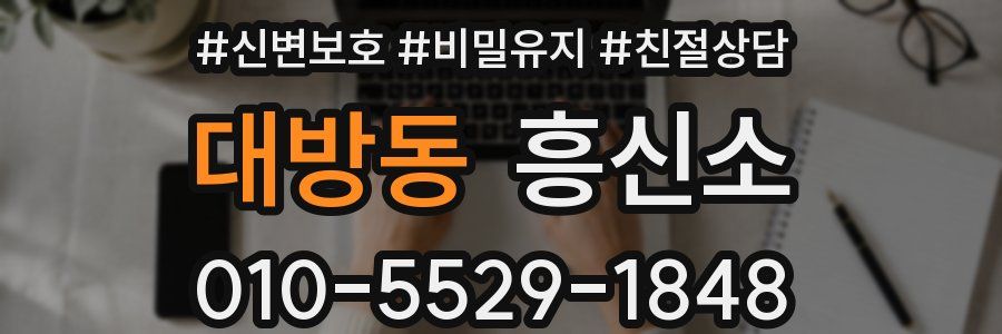 대방동 흥신소