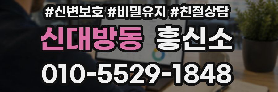 신대방동 흥신소