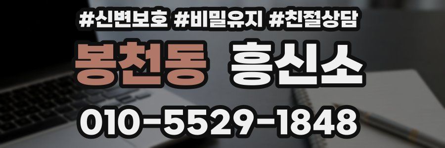 봉천동 흥신소